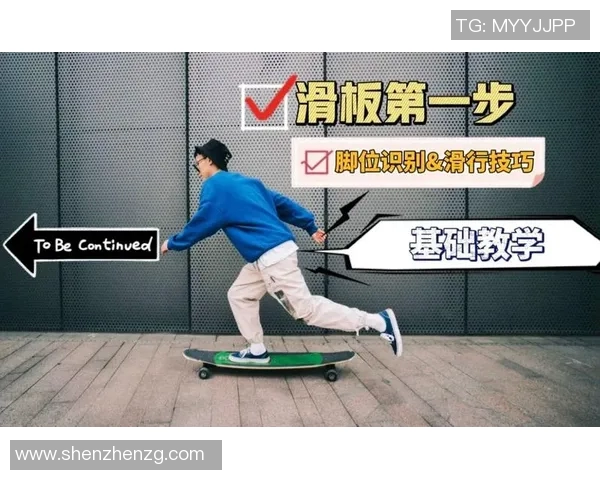 滑板新手必看：轻松掌握节奏与技巧的全面入门指南