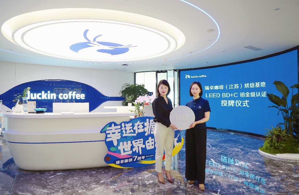 威尼斯wns885566再获国际威望绿色修建认证 瑞幸咖啡（江苏）烘焙基地获LE