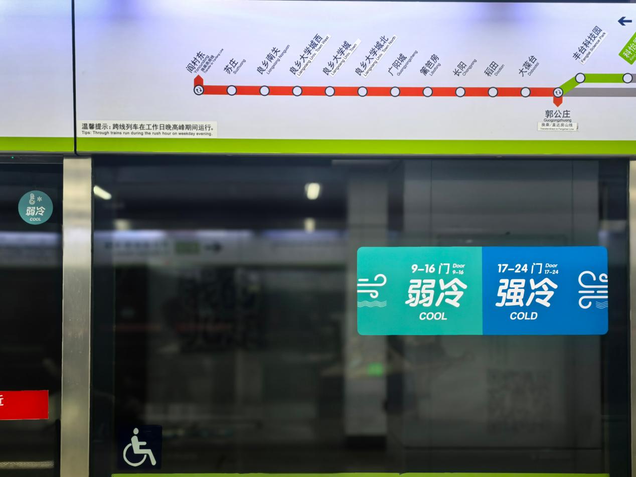 威尼斯wns885566北京地铁今起启动双温车箱形式强冷、弱冷车箱差2℃